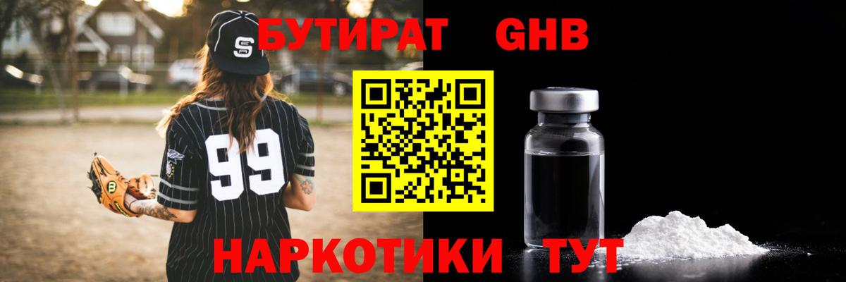 Тамбов  Бутират оксибутират  Бутират  Вход с VPN 