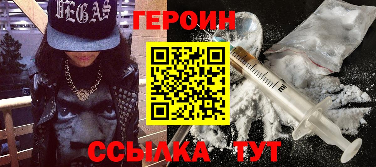ГЕРОИН герыч Тамбов