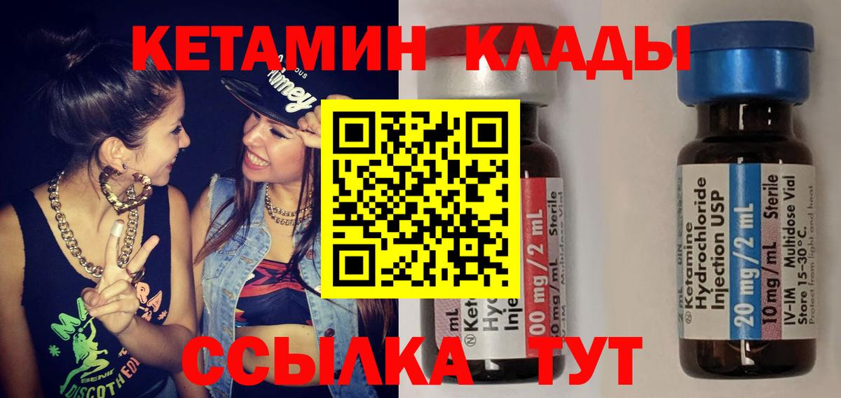 Тамбов  КЕТАМИН VHQ  Вход с VPN 