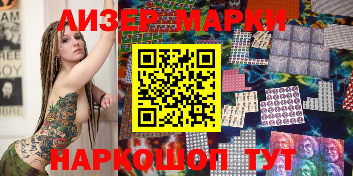 Наркотические марки 1,8мг Тамбов