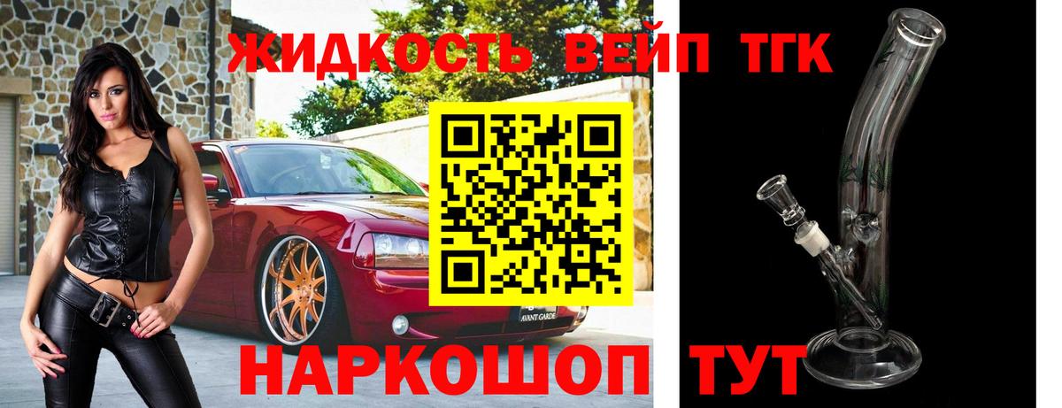 Дистиллят ТГК вейп с тгк Тамбов
